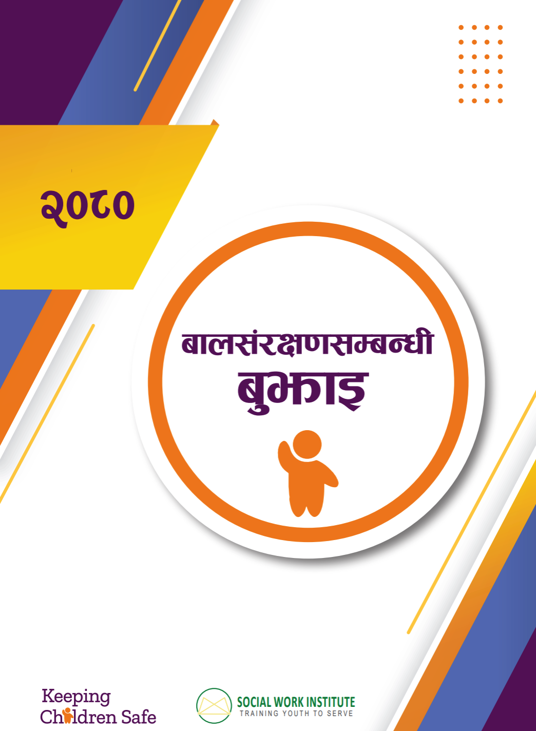 बालबंबक्षणबुम्बन्धी बुमाइ