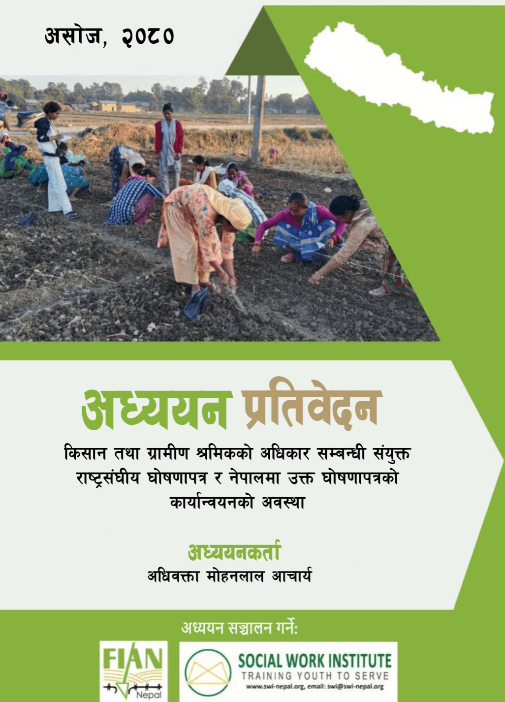 किसान तथा ग्रामीण श्रमिकको अधिकार सम्बन्धी संयुक्त राष्ट्रसंघीय घोषणा पत्र र नेपालमा उक्त घोषणापत्रको कार्यान्वयनको अवस्था