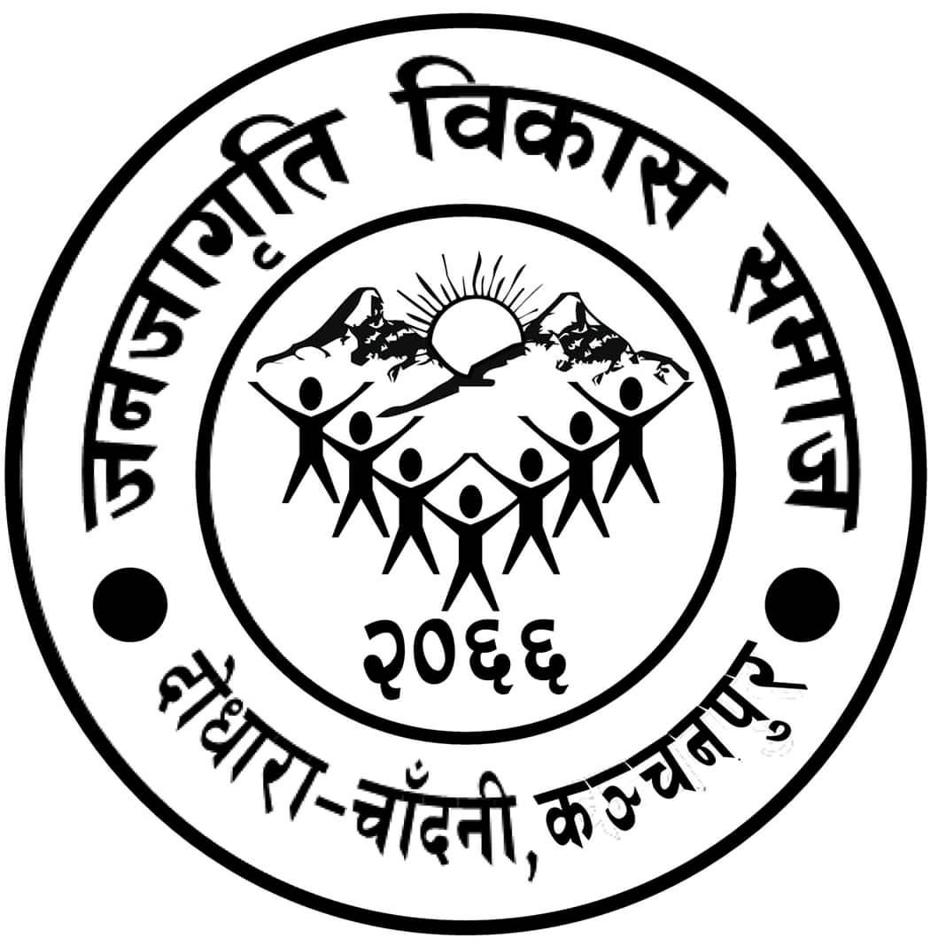 जनजागृति विकास समाज कञ्चनपुर